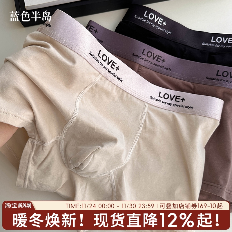 蓝色半岛男士内裤2024新款秋冬