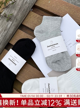 【简约纯色】女士基础款春夏透气百搭学院运动隐形短袜黑白灰棉袜