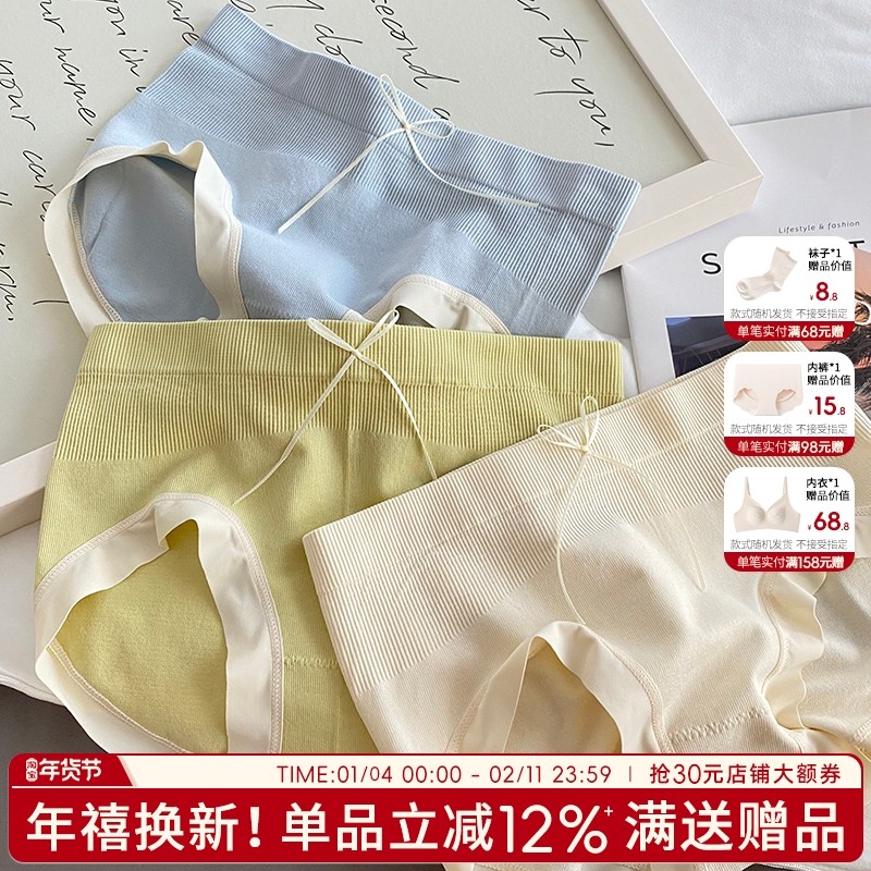 奶油抹茶云朵简约舒适无缝内裤高弹中腰少女包臀纯色抗菌三角裤,女士内衣/男士内衣/家居服,女三角裤,淘宝优惠券,粉丝福利购,淘宝优惠卷