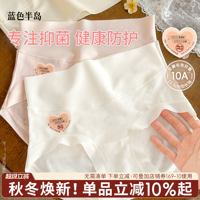 蓝色半岛10A抗菌无痕高腰三角裤