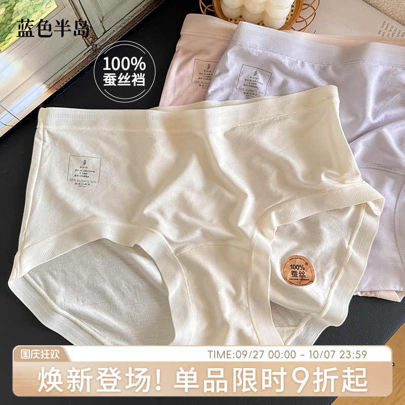 桑蚕丝内裤女2025新款夏薄款无痕