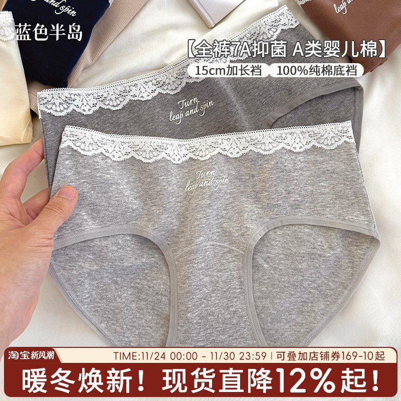 蓝色半岛纯欲蕾丝抗菌少女内裤