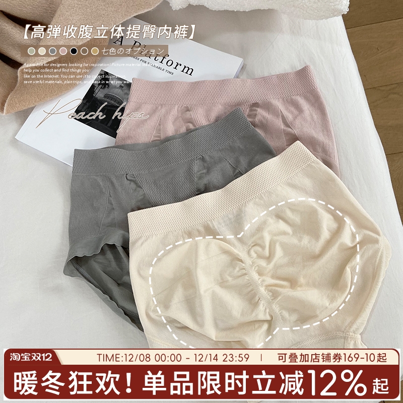 V型收腹舒适无缝蜜桃臀简约内裤