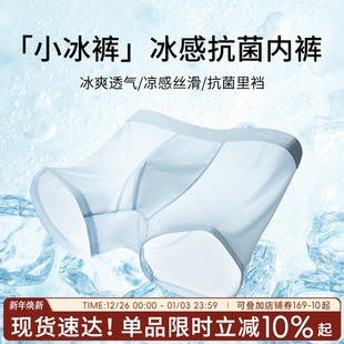 男平角裤 新款 男生超薄透气抗菌短裤 男士 小冰裤 冰丝夏季 男款 内裤