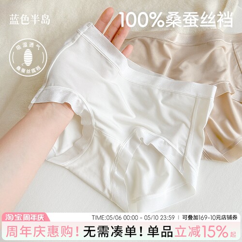 【100%桑蚕丝裆】兰精莫代尔透气
