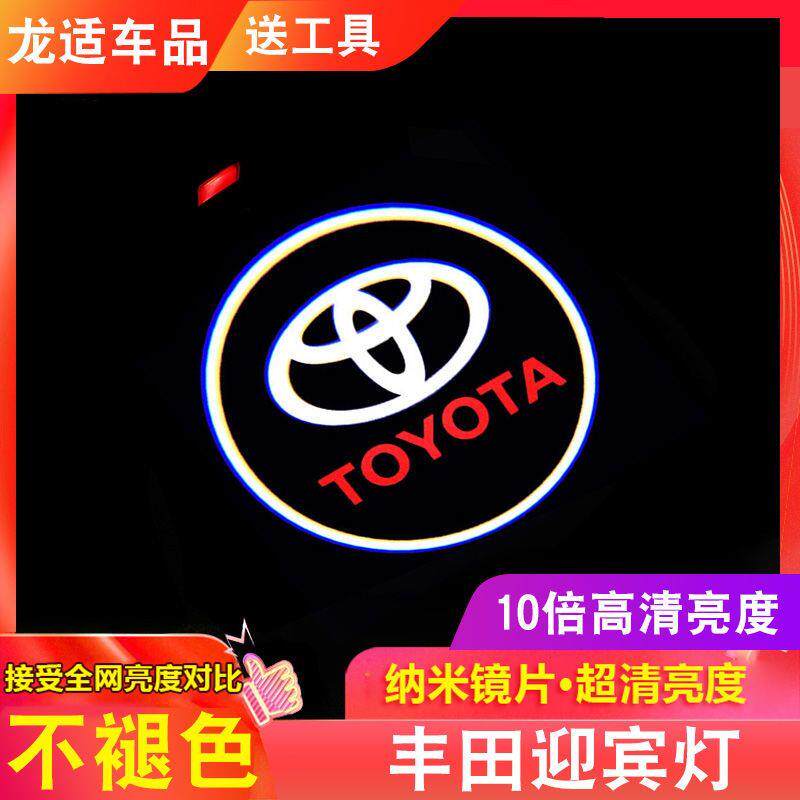 适用于丰田迎宾灯汉兰达皇冠酷路汽车氛围灯/装饰灯/