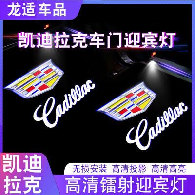 凯迪拉克迎宾灯XT5 ATSL XT4 XT6 XTS CT6 CT5车门氛围投影灯改装