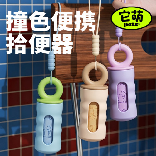 撞色便携拾便器狗狗拾便袋分配器
