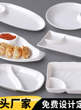 仿瓷盘子饺子盘带醋碟白色密胺水饺盘小吃盘凉菜盘餐厅商用分格盘
