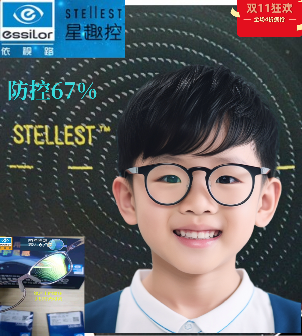 依视路星趣控离焦镜片控制型儿童眼镜近视学生减缓度数增长2片价