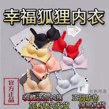 无钢圈聚拢文胸无痕透气收副乳胸罩官方店 香港幸福狐狸内衣女正品