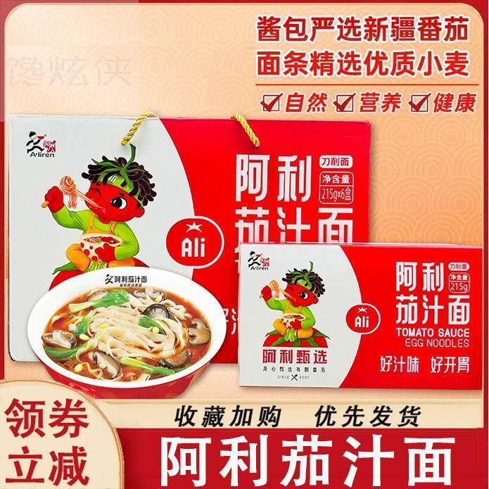 阿利茄汁面100g番茄鸡蛋面方便速食番茄酱家用面整箱礼盒装