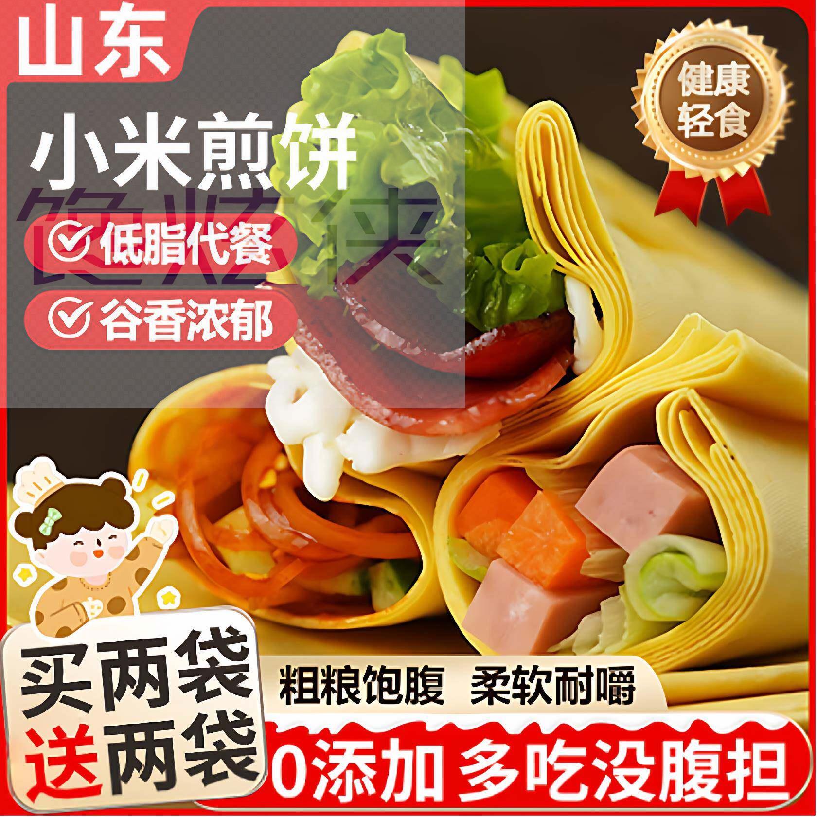 正宗小米煎饼山东纯手工石磨婴儿早餐正宗杂粮粗粮玉米煎饼即食