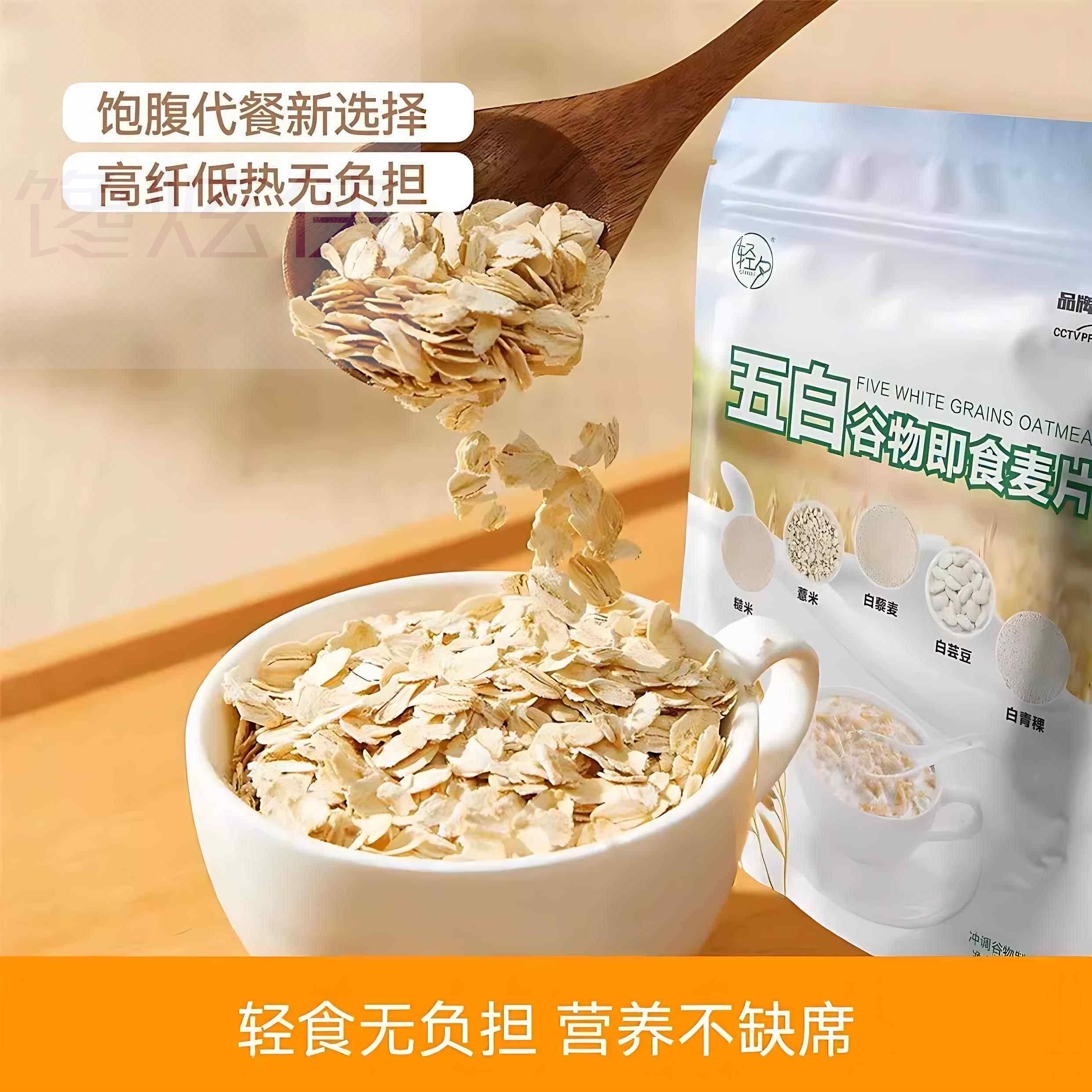 五白谷物即食麦片糙米薏米藜麦白芸豆青稞荞麦燕麦片冲泡低脂高钙