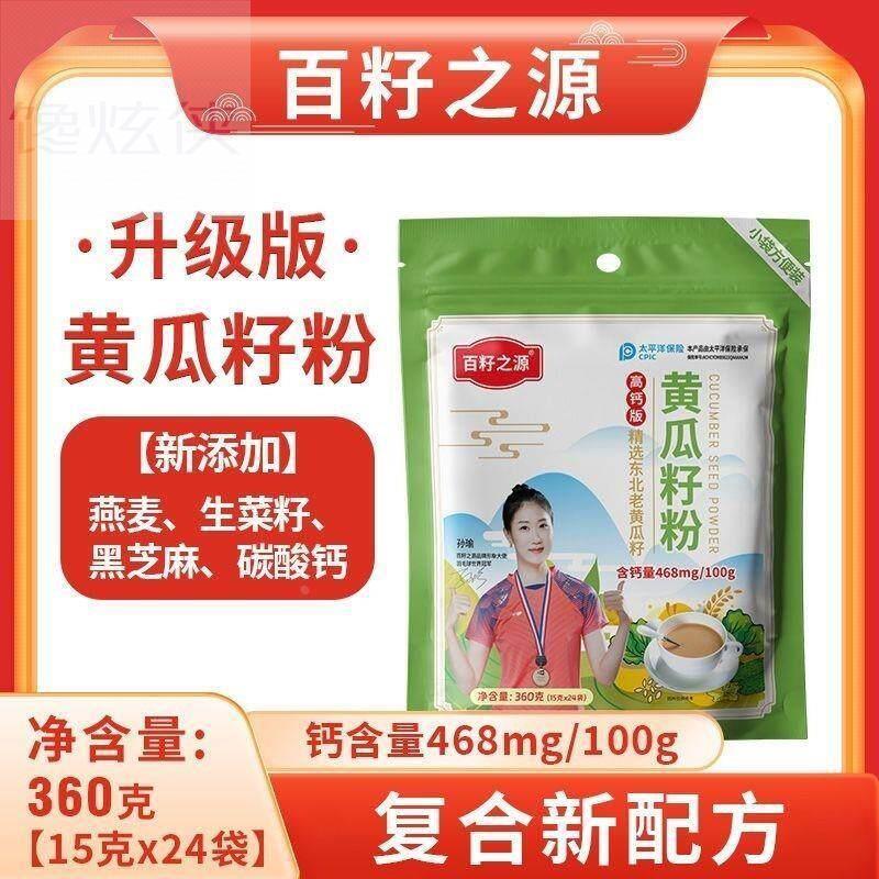 百籽之源高钙黄瓜籽粉360g*4袋 东北老旱黄瓜籽熟粉营养代餐冲饮