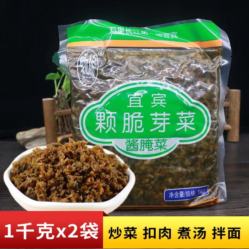 四川宜宾芽菜1000g腌菜扣肉燃面调料馅料咸菜烧白原料碎米芽菜