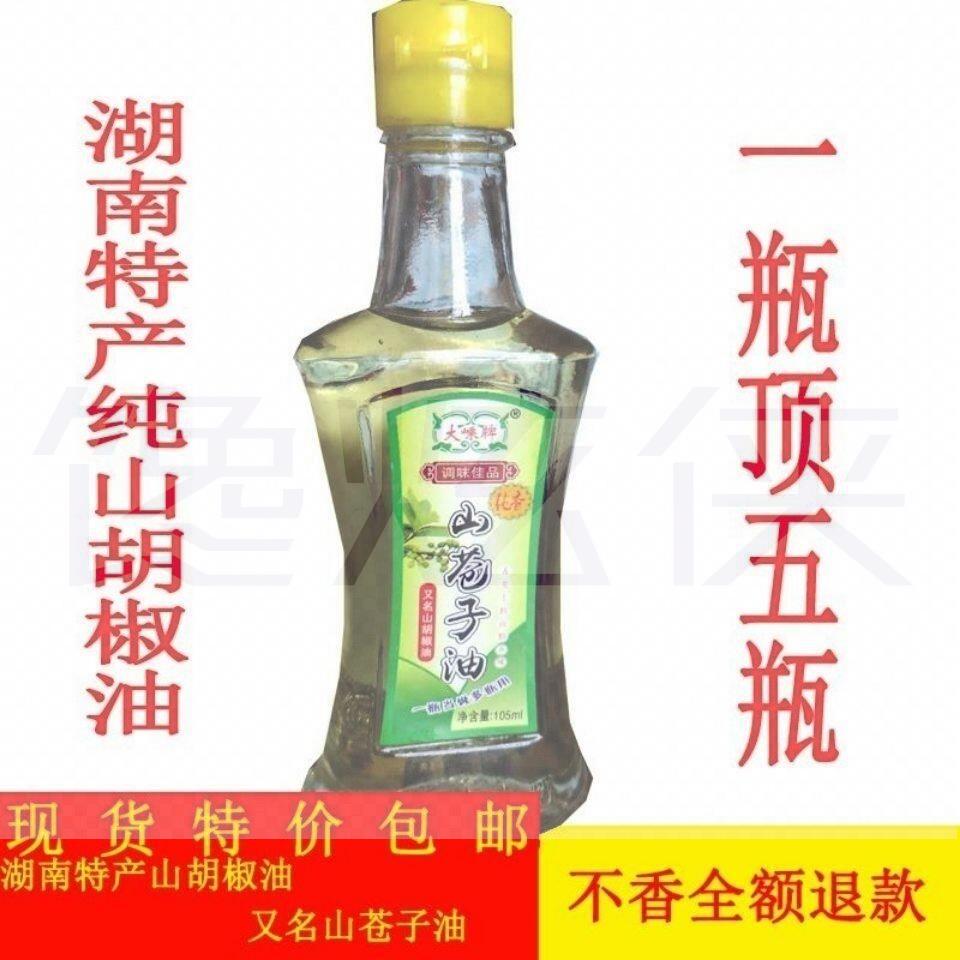 湖南新化新鑫牌山胡椒油 60-105ml木姜子油 新鲜木姜子油山苍子油