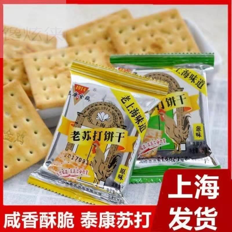 泰康金鸡老苏打饼干原味香葱咸味零食老上海风味怀旧早餐点心食品