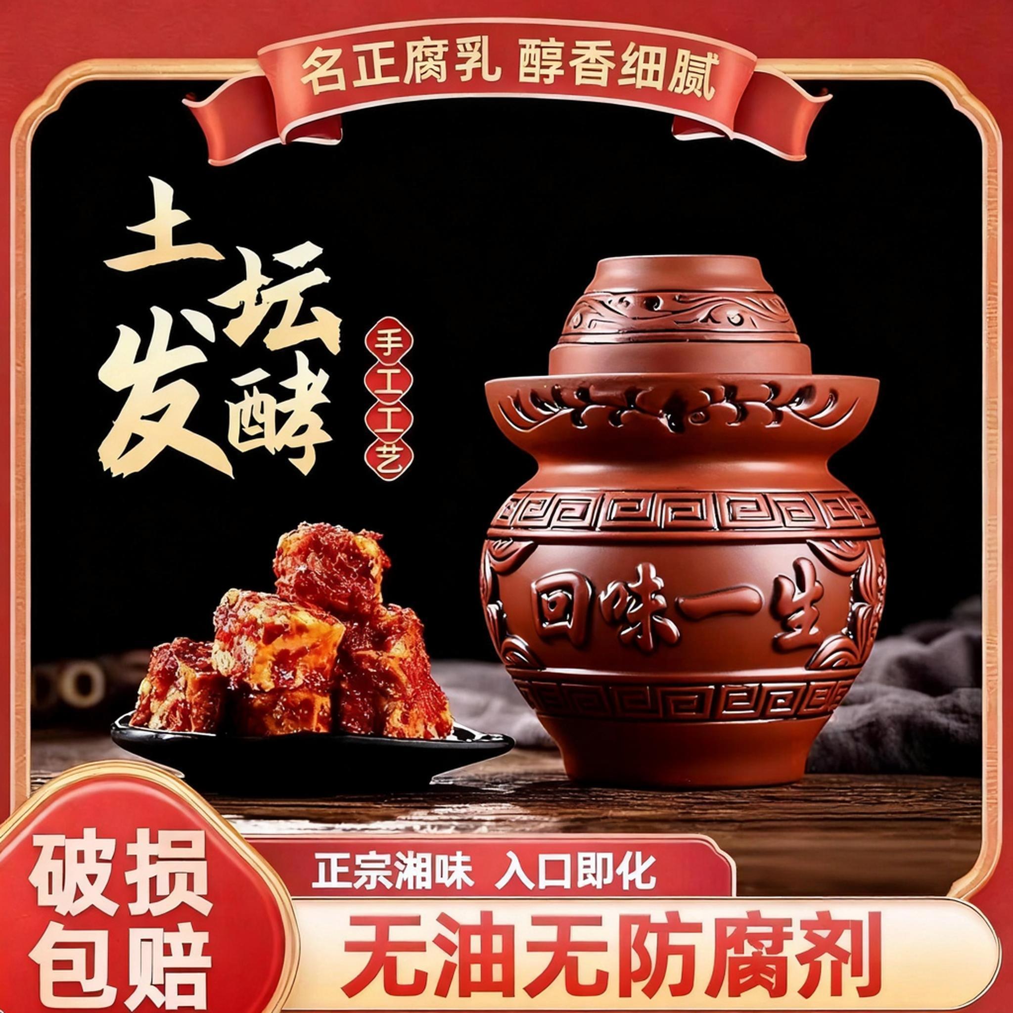 湖南白溪特产香辣豆腐乳手工现拌霉豆腐农家自制陶瓷坛特色下饭菜