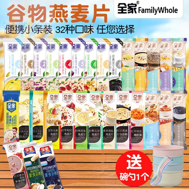 新日期全家营养麦片新款燕麦片藕粉数字系列独立小包健康冲泡饮料