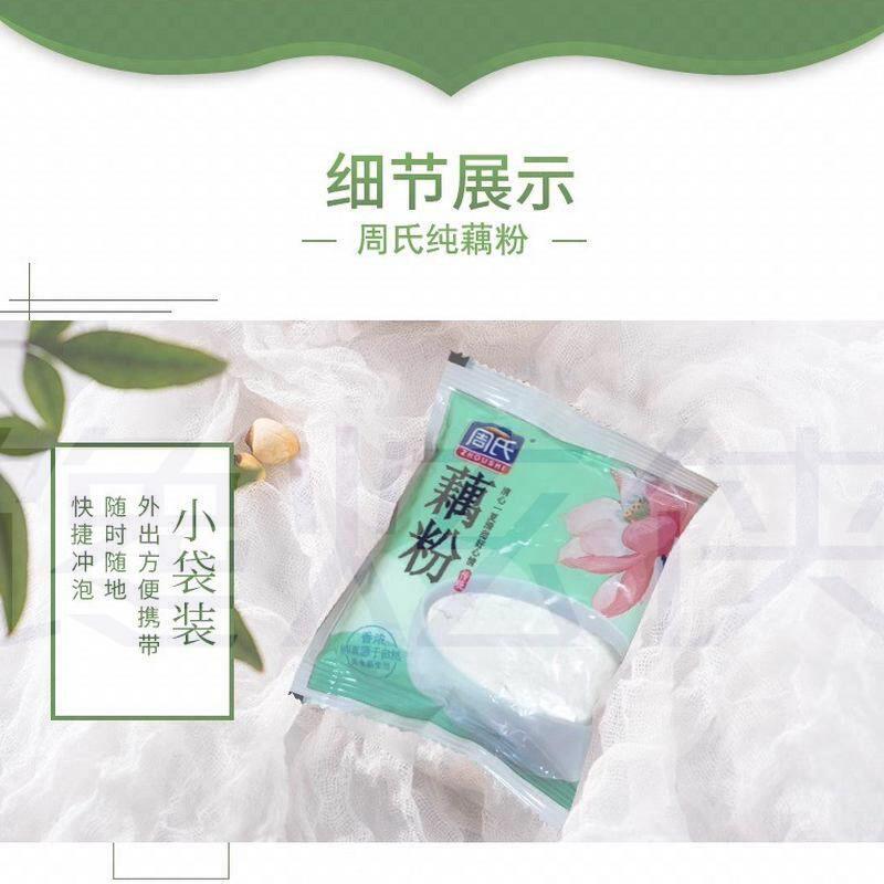 新货周氏纯味藕粉无添加蔗糖原味装600g莲藕粉速溶冲饮代餐正宗特