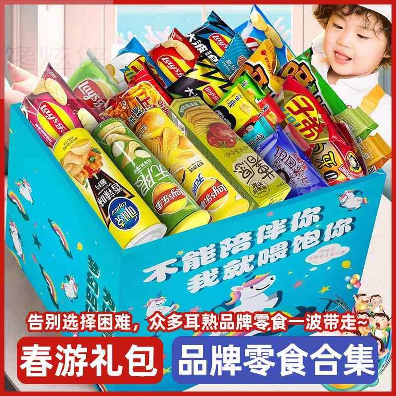 春游零食盲盒大礼包学生宿舍生日礼物盒情人节送女生儿童男生超大