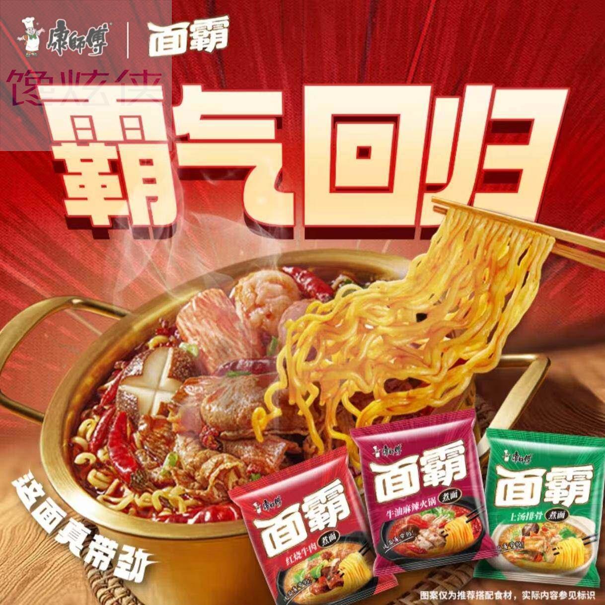 康师傅面霸康师傅煮面上汤排骨红烧牛肉牛油麻辣火锅泡面袋装速食