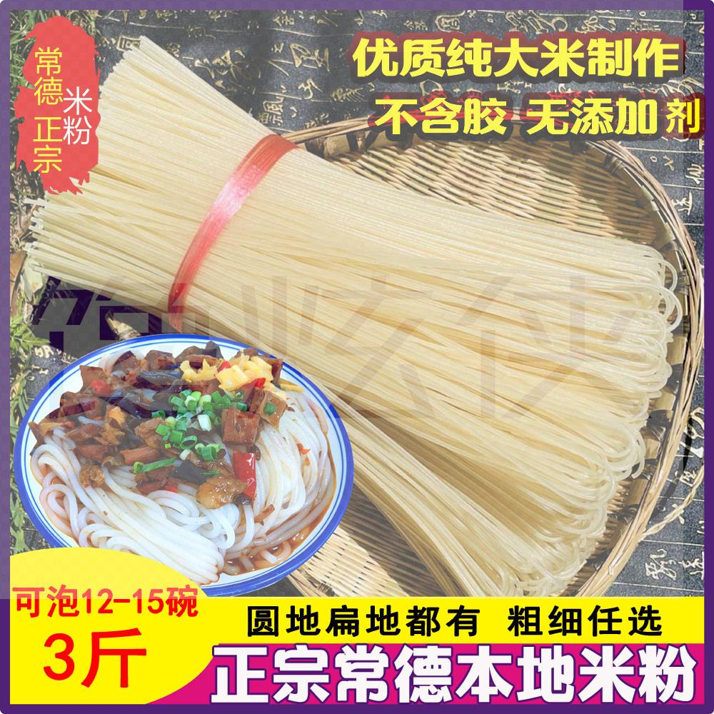 米粉湖南常德米粉衡阳特产手工制作米线原味干细米粉长沙汤卤米粉