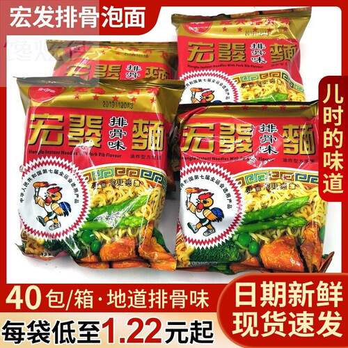 宏发泡面火锅面面饼排骨面童年回忆方便面40包老牌宏发泡面干脆面