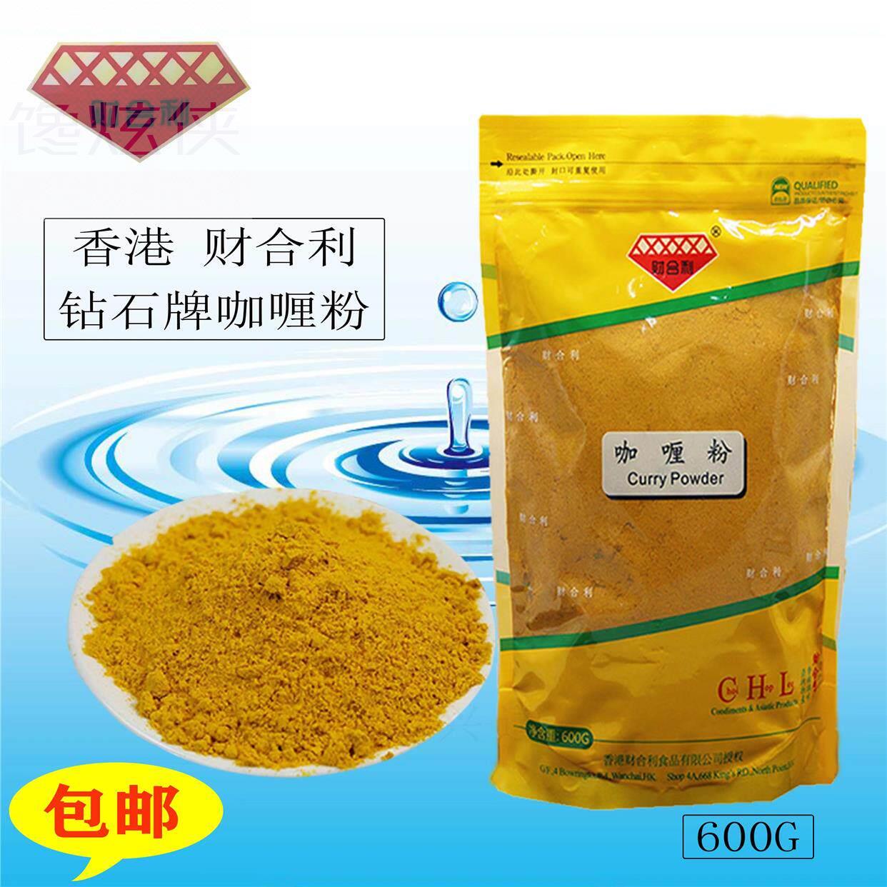 香港财合利咖喱粉600g钻石牌咖喱饭东南亚风味泰国餐厅调味料商用