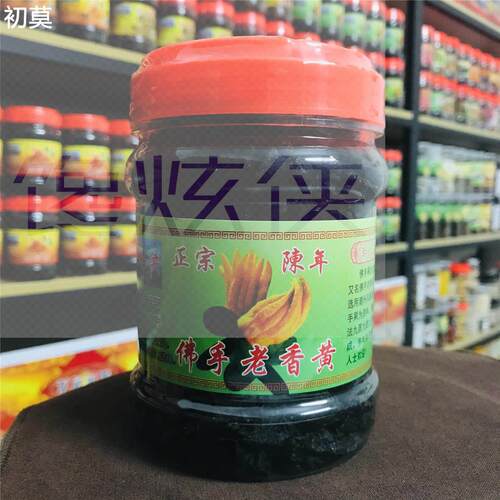 佛手老香黄 陈年佛手瓜老香橼果 黄色喉宝佛手柑正宗咸佛手柑香橼