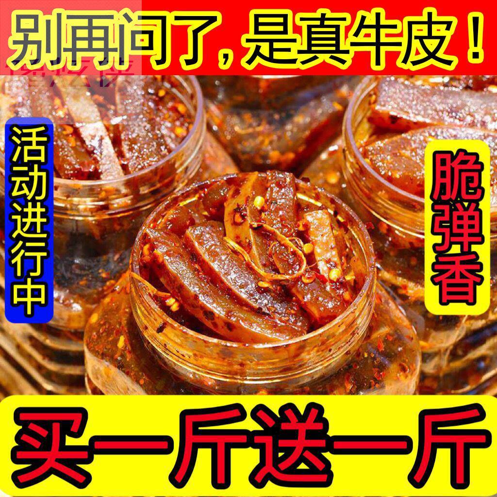 云南佤味柠檬牛皮麻辣牛皮菜根瓦味变态酸辣牛皮苤撇菜根特产小吃