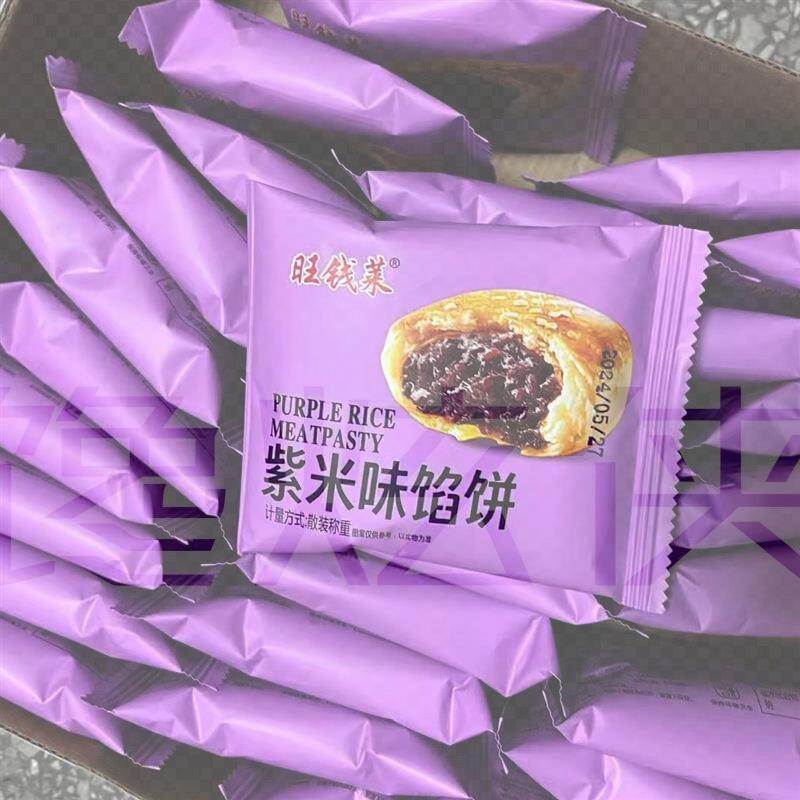 紫米味馅饼烘烤糕点茶点小零食每日早餐饼饼休闲小吃谷谷