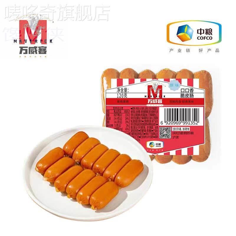 中粮万威客口口香脆皮肠原味开袋即食热狗肠QQ肠儿童早餐肠面包房