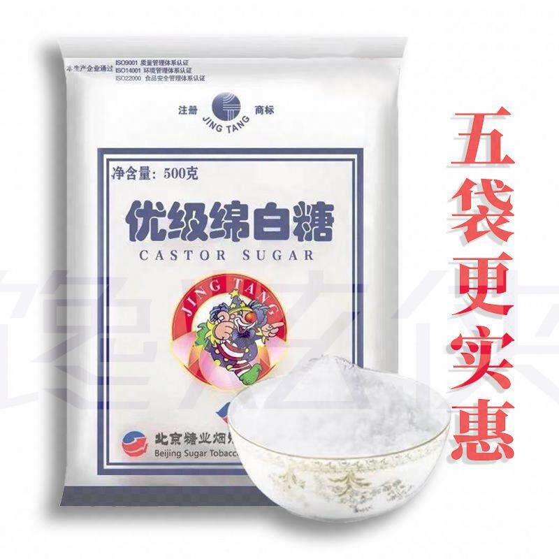 绵白糖央妈推荐优级棉白糖商用长期储存真空北京精制家用绵白糖