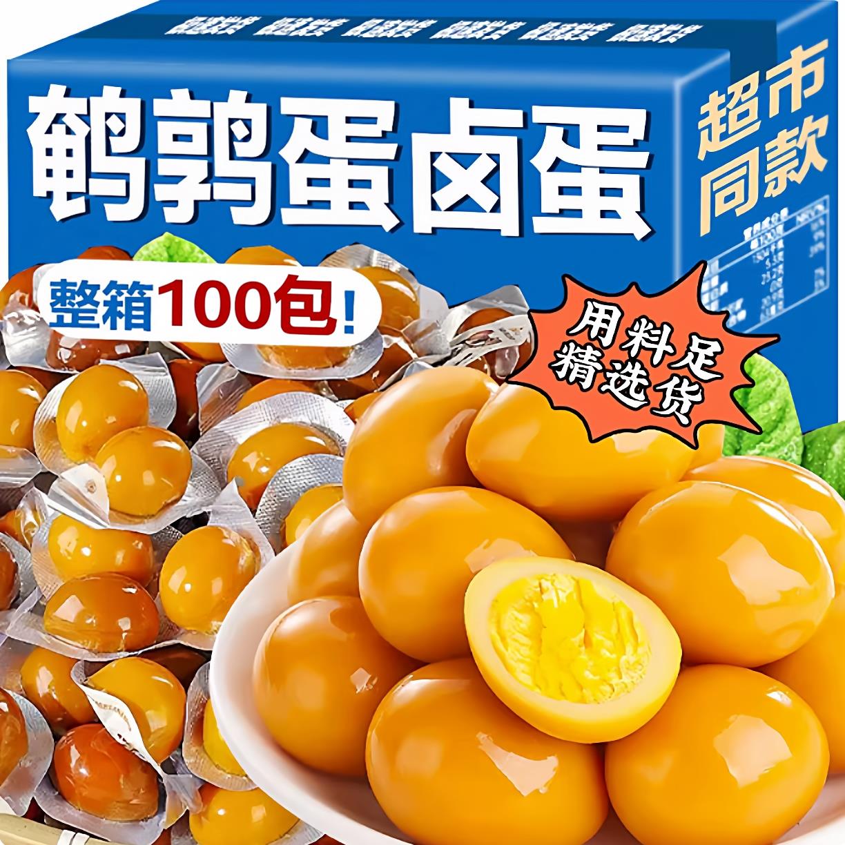 鹌鹑蛋卤蛋小包装央妈推荐卤香盐焗开袋即食办公室解馋休闲零食