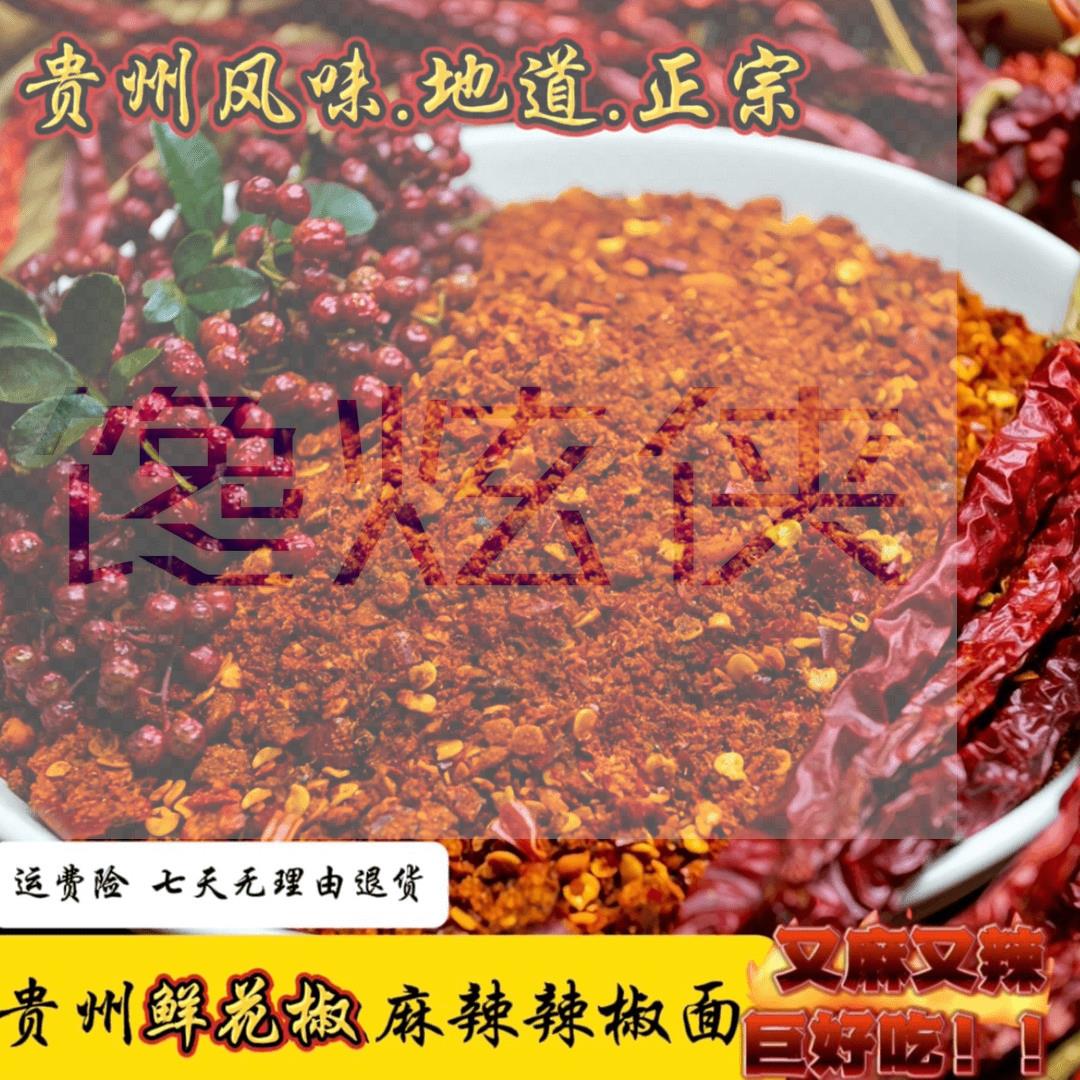 贵州烙锅辣椒面十里呛麻辣烧烤专用辣椒面撒料火锅蘸料毕节蒜香味