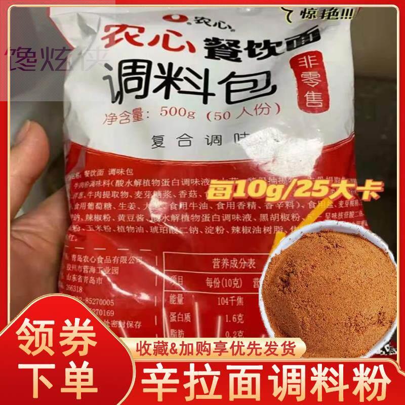 辛拉面调料粉农心韩式火锅拉面多人份调料包蔬菜包牛肉粉商用家用