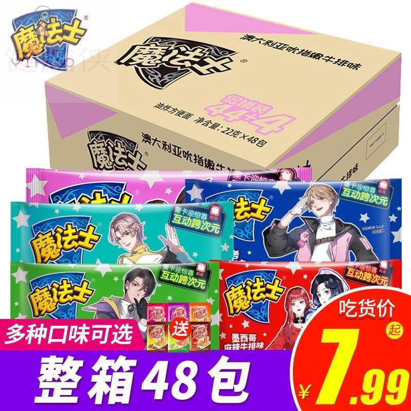 干脆面章鱼保罗海鲜味师整箱装零食方便吃90后怀旧解馋发批