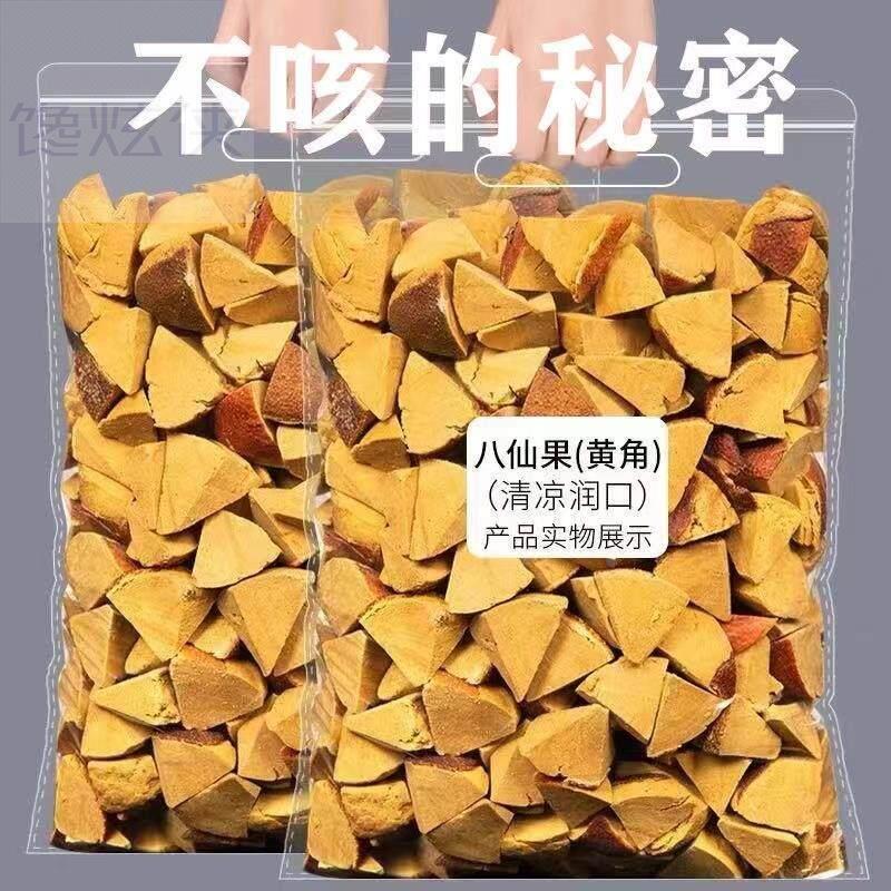 正宗切片陈皮八仙果陈皮柚子干清凉润喉化桔红果包邮清凉润嗓参果