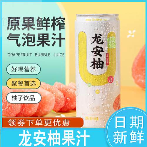 龙安柚果汁广安特产原果气泡饮品复合风味饮料罐装下午茶聚餐聚会