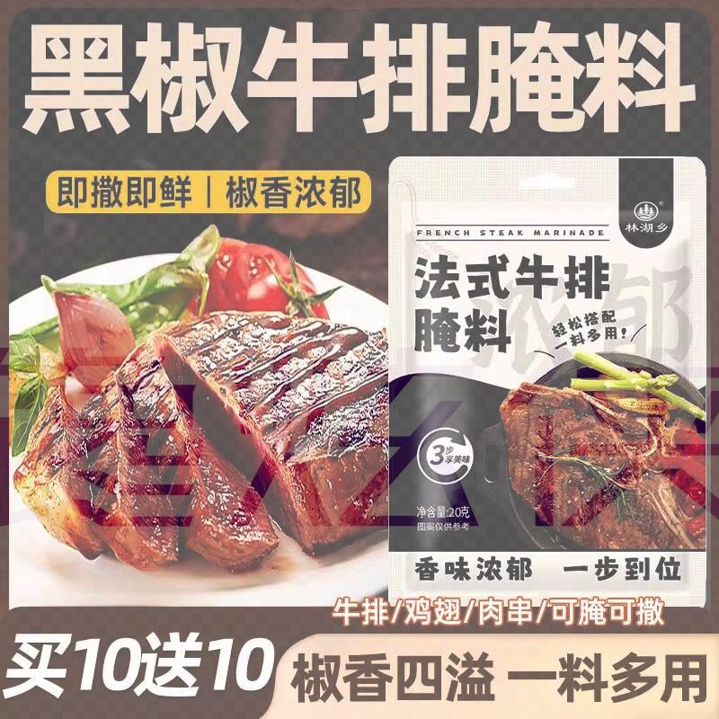 央妈推荐黑椒牛排腌料黑椒煎焗粉黑椒牛肉腌料西餐