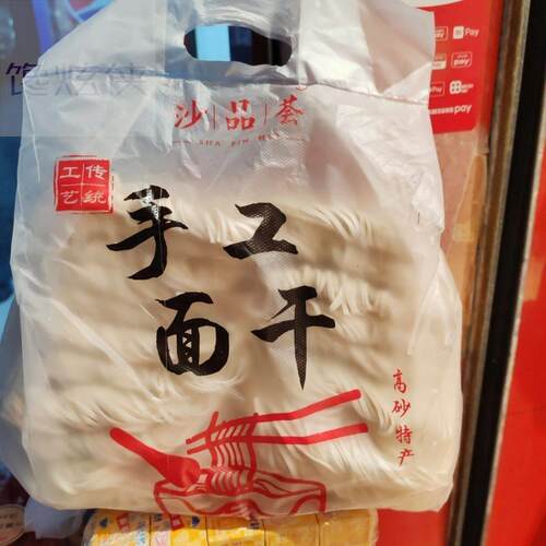正宗沙县手工拌面干900克无酱包半成品碱面面条面饼三明特产日晒