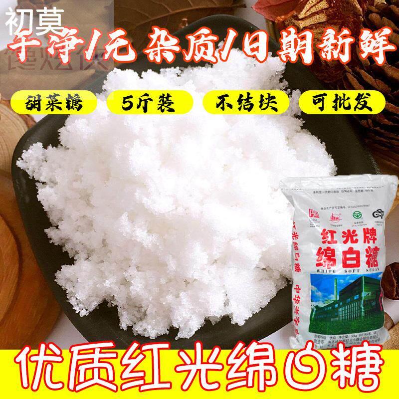 红光绵白糖优质一级齐齐哈尔家用商用甜菜木糖醇白砂糖白棉糖食用