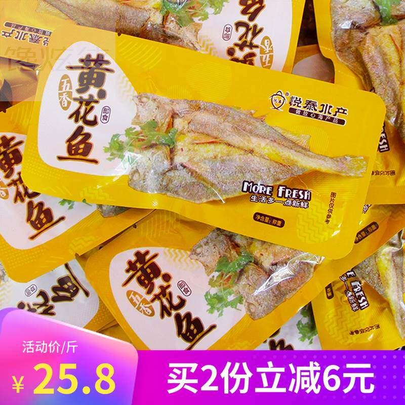 悦泰水产五香黄花鱼网红香酥小黄鱼零食即食袋装海鲜小吃烟台特产