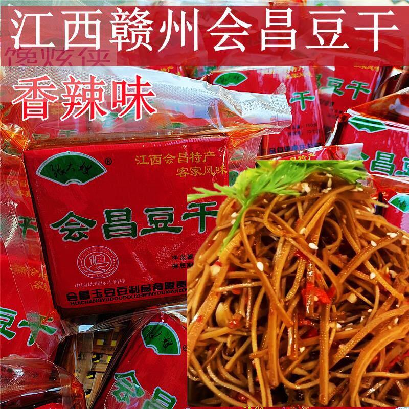 江西张大嫂会昌豆干香辣豆干客家美食开袋即食手撕凉拌下饭菜