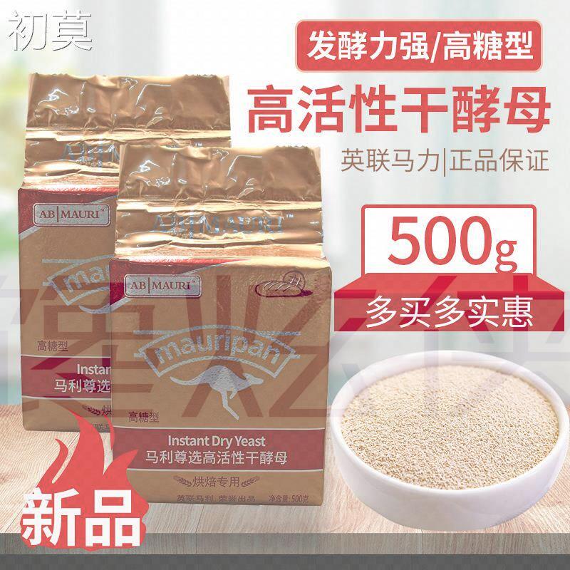 英联马利尊选 耐高糖高活性干酵母粉 面包发酵粉500g全国多地包邮