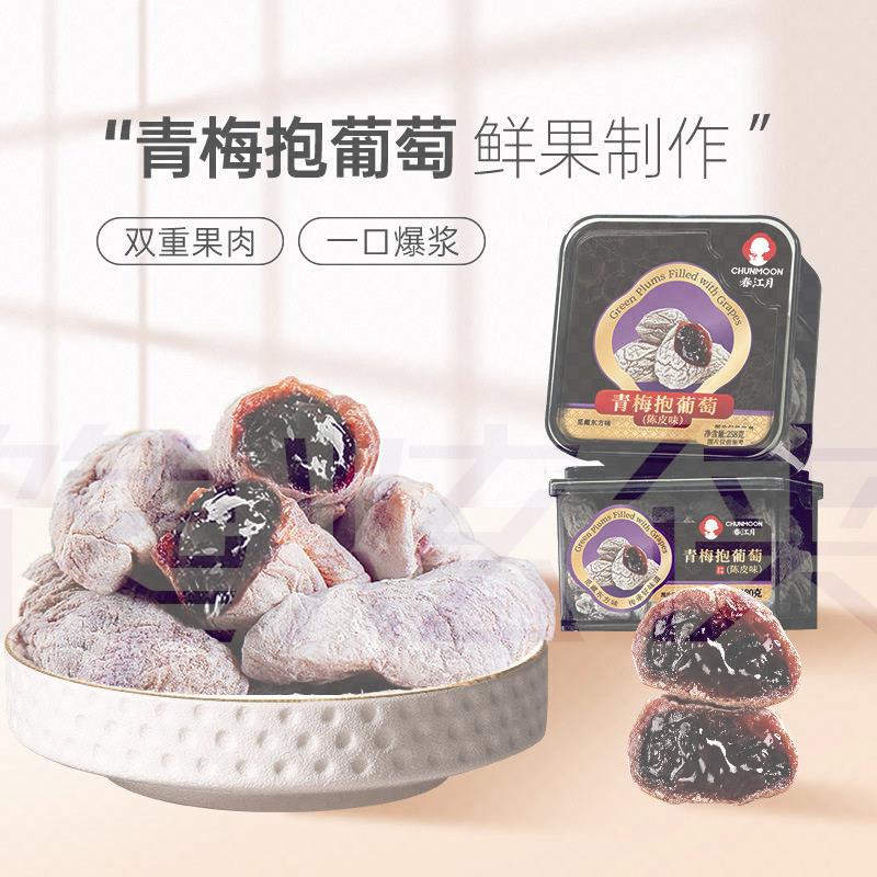爆浆葡萄梅子青梅抱葡萄陈皮青梅夹心葡萄干果干蜜饯零食散装