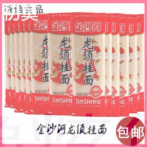 金沙河龙须面细圆200g*5袋装2斤 13袋5.2斤 满月祝寿喜面挂面包邮