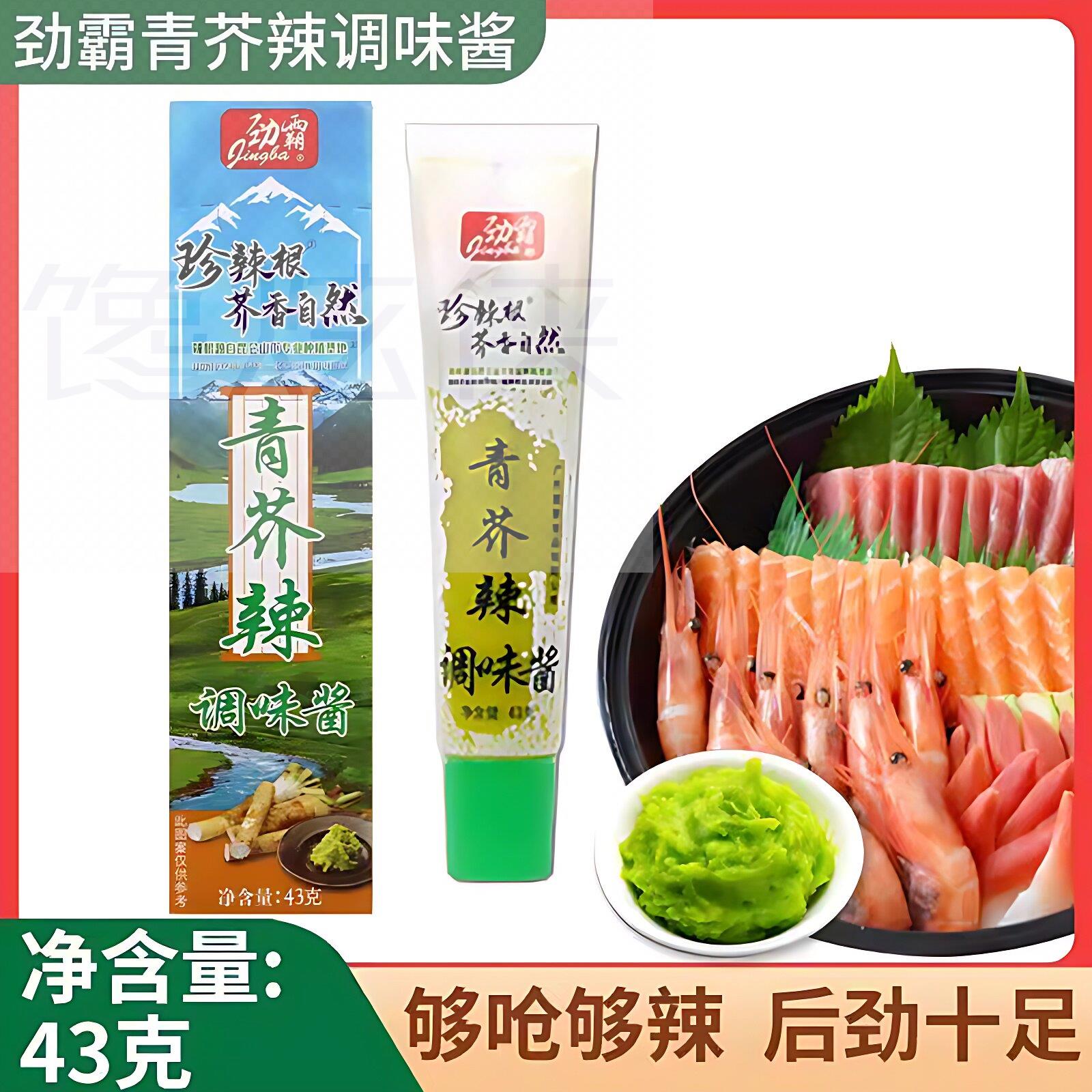劲霸青芥辣43g辣根芥末酱生鱼片寿司青芥末调味料凉拌菜芥末膏